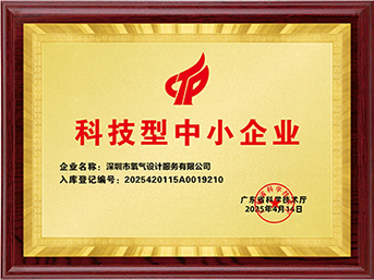 国家级科技型中小企业-257